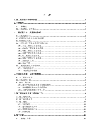 南宁市青秀山风景名胜旅游开发有限责任公司2号职工住宅楼施工组织设计( 55页)