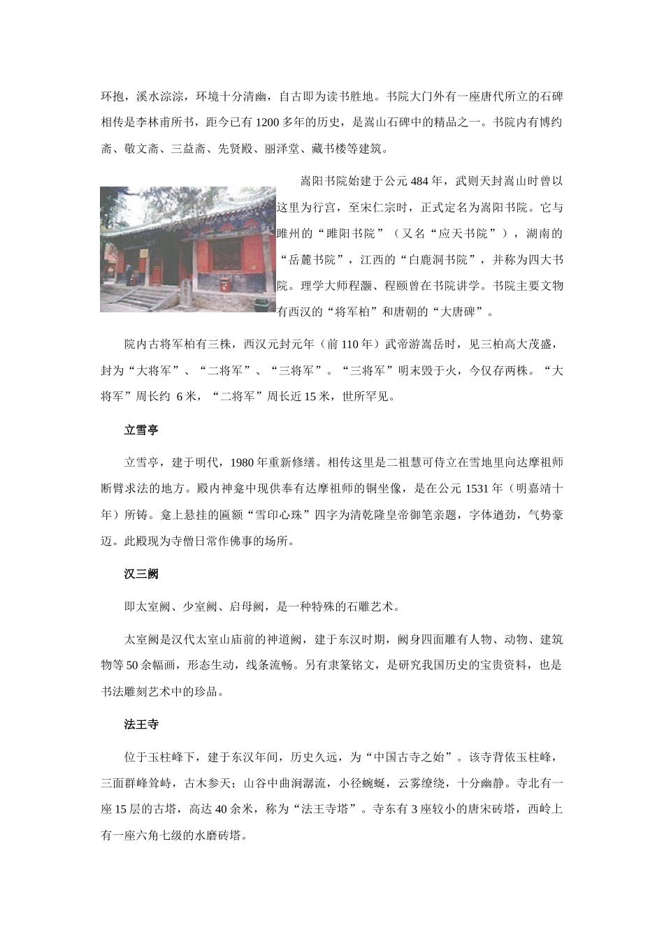 嵩山旅游最佳景点少林寺_第3页