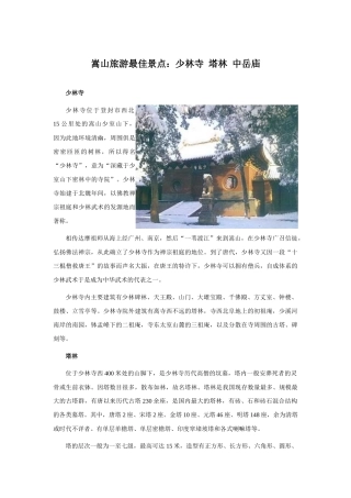 嵩山旅游最佳景点少林寺
