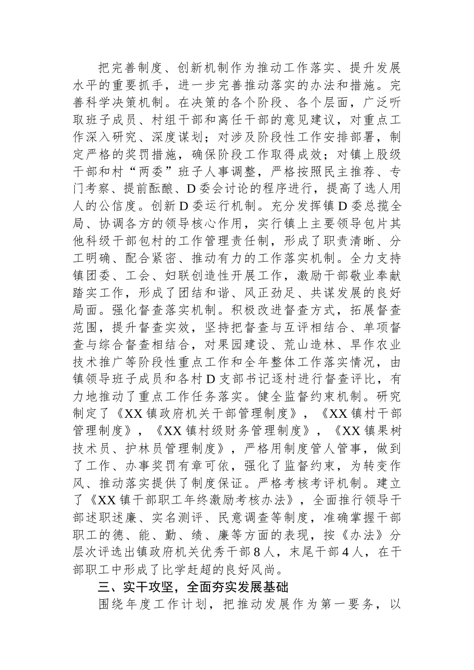 XX镇领导班子述职报告_第2页