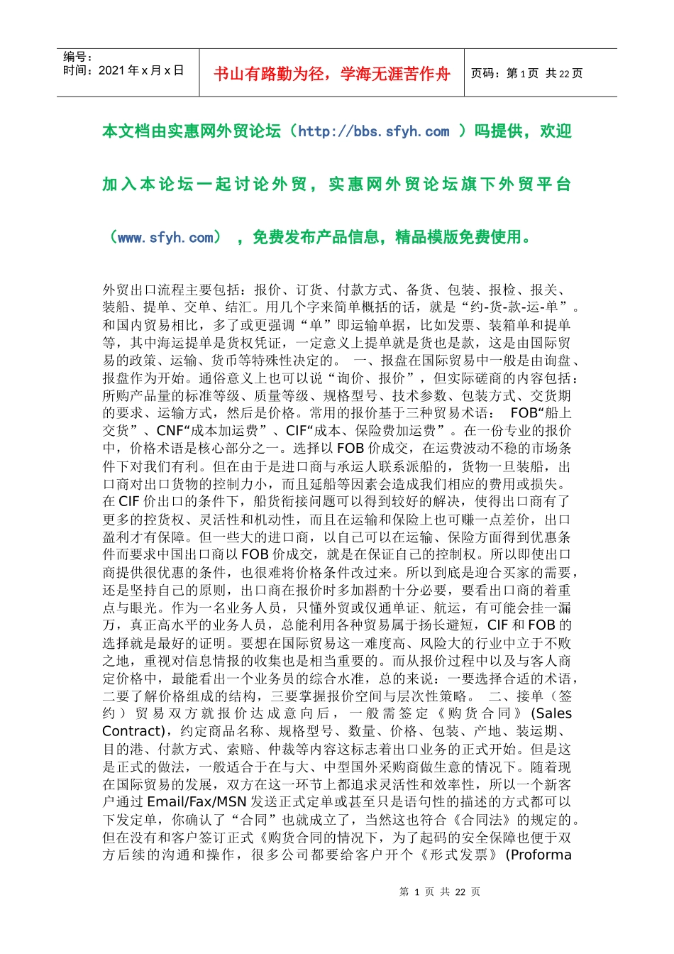 外贸出口流程汇总_第1页