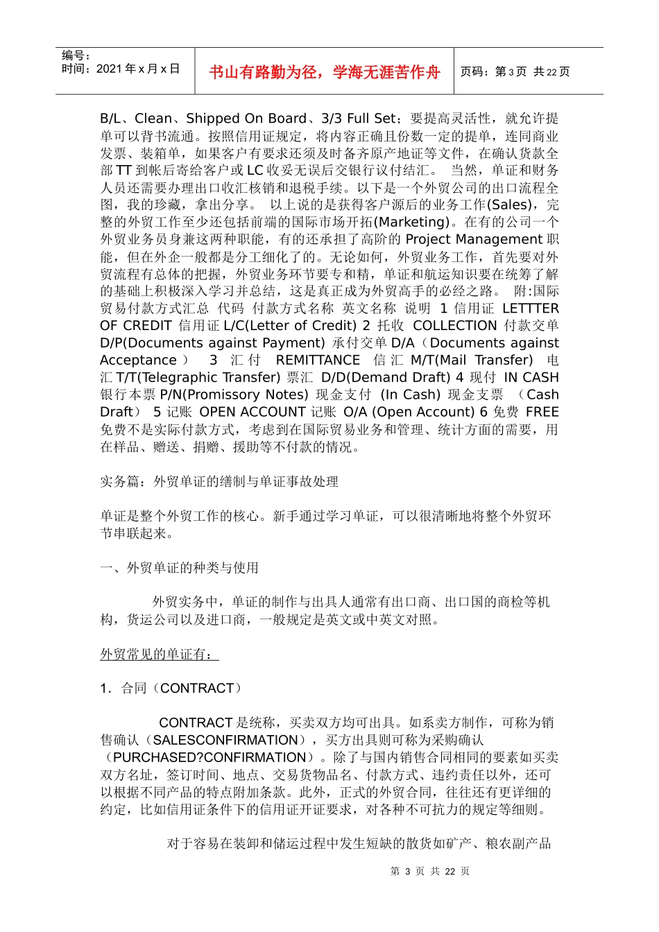 外贸出口流程汇总_第3页