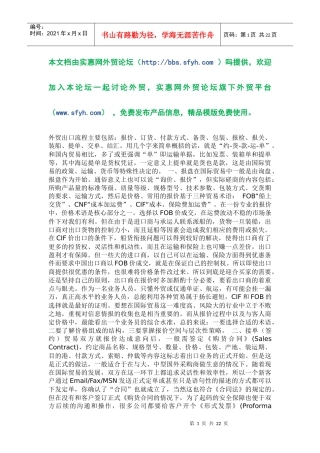 外贸出口流程汇总