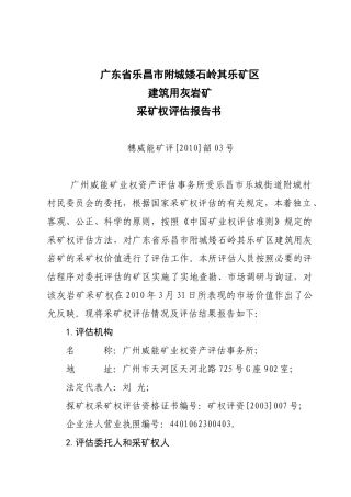 广东省乐昌市附城矮石岭其乐矿区