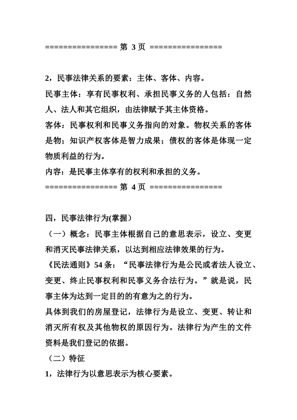 房地产交易与登记培训教材_第2页