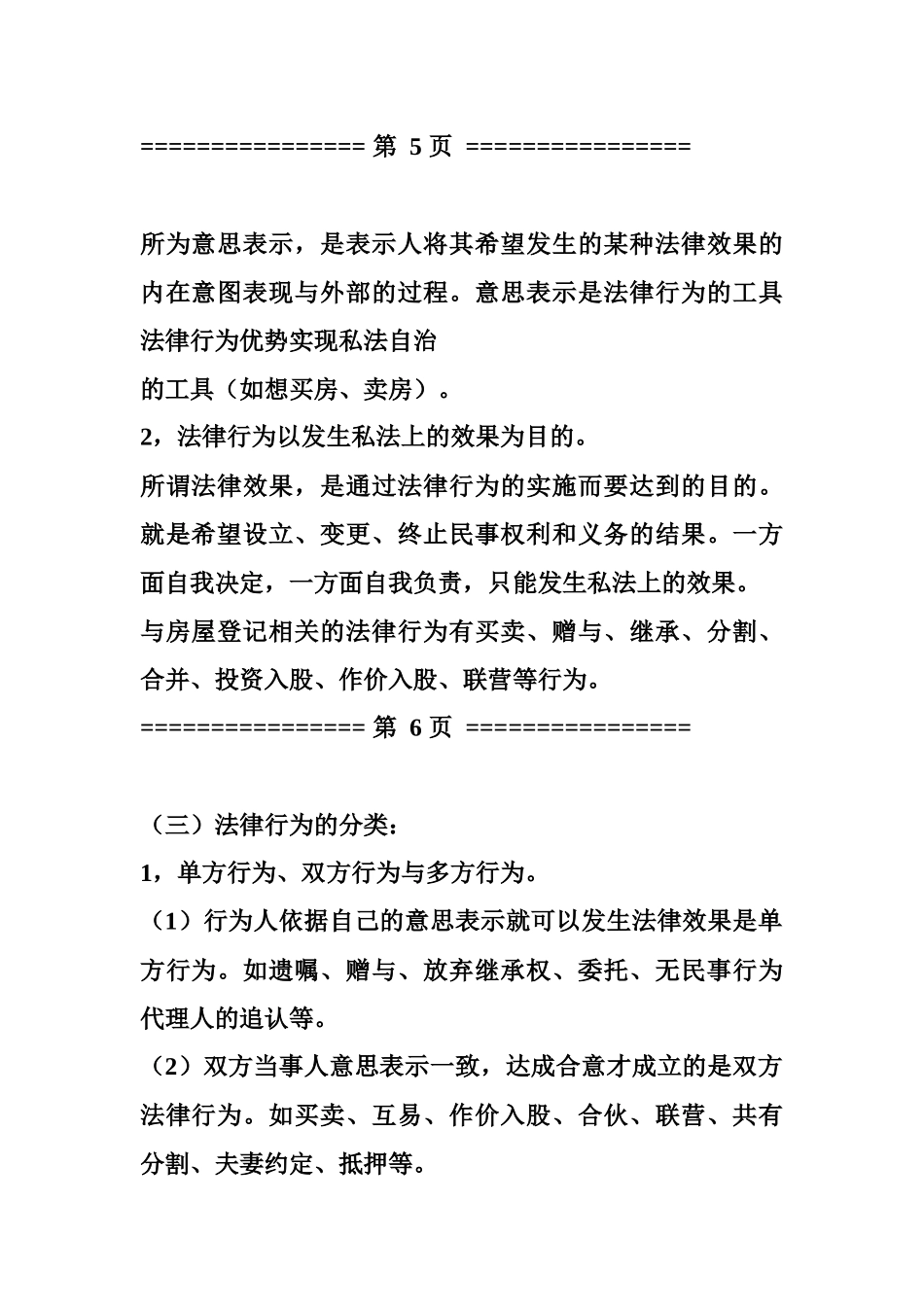 房地产交易与登记培训教材_第3页