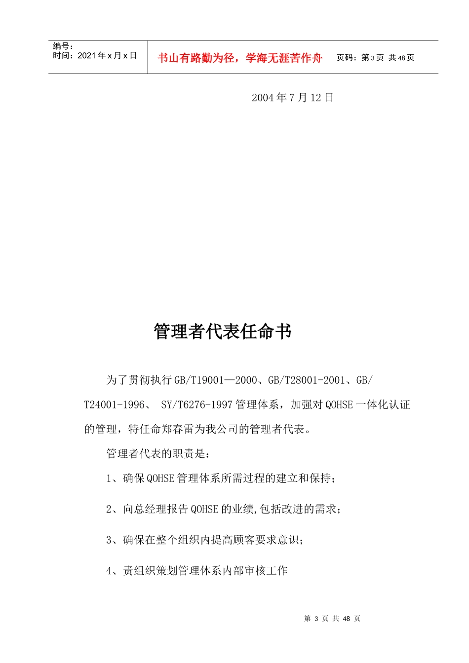 大庆石油职业健康管理手册_第3页