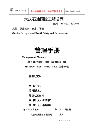 大庆石油职业健康管理手册