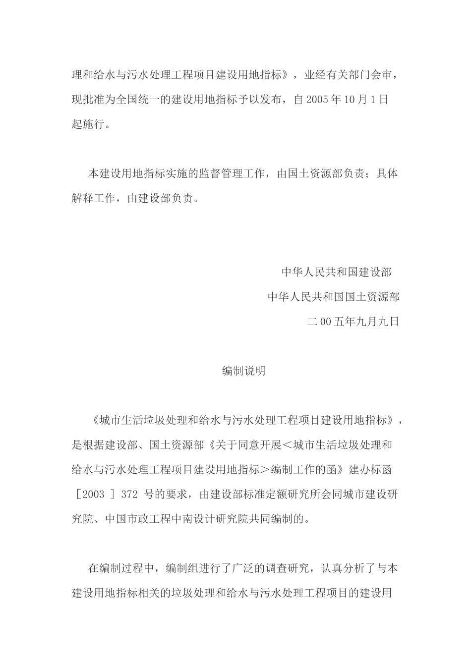 城市生活垃圾处理和给水与污水处理工程项目建设用地指标_第2页