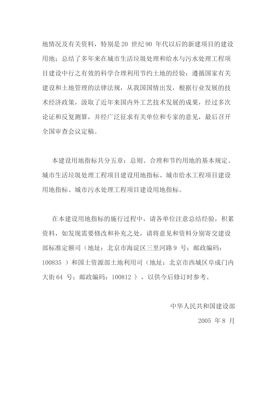 城市生活垃圾处理和给水与污水处理工程项目建设用地指标_第3页