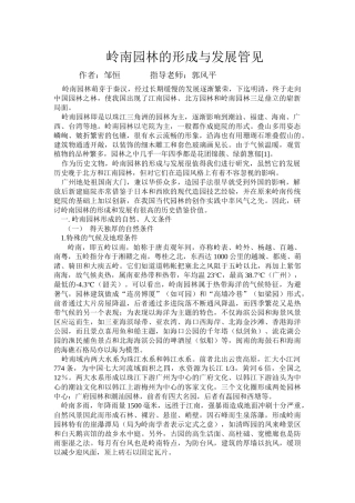 岭南园林的形成与发展管见