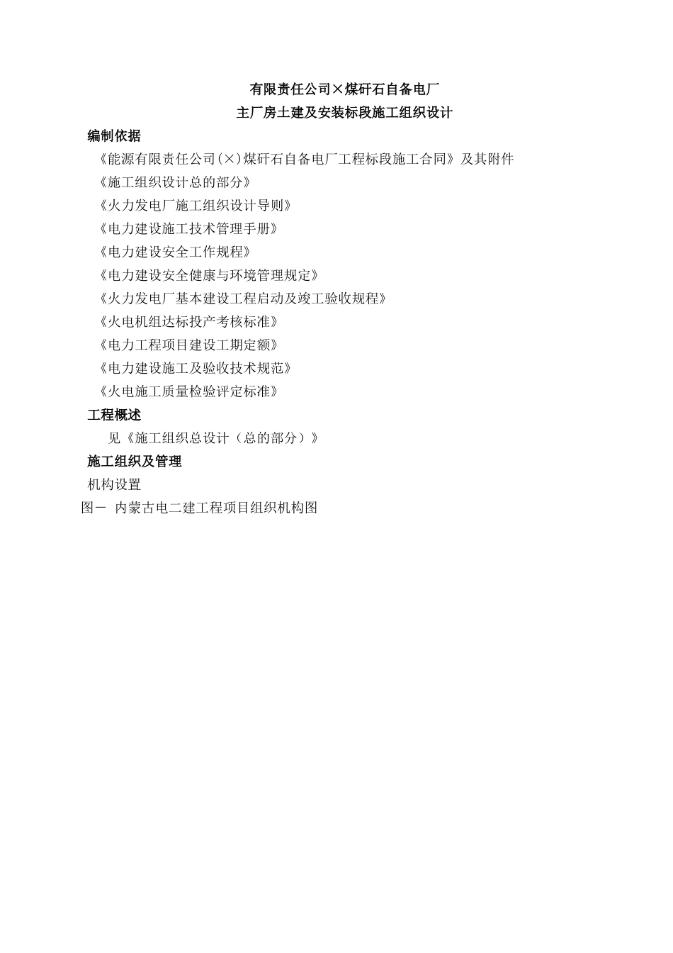 房土建及安装标段施工组织设计方案(180页)_第2页