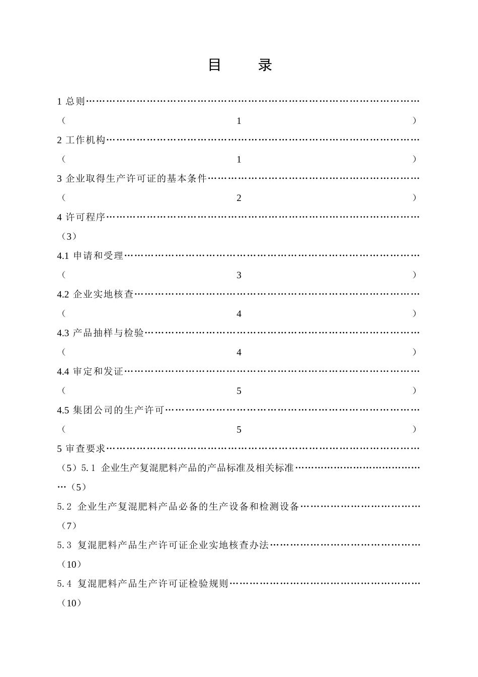 复混肥料产品生产许可证实施细则_第2页