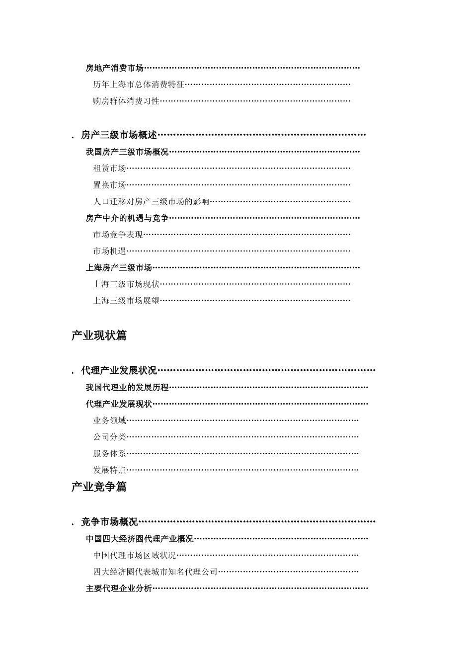 房地产代销产业报告（XXXX年）(135页)_第2页