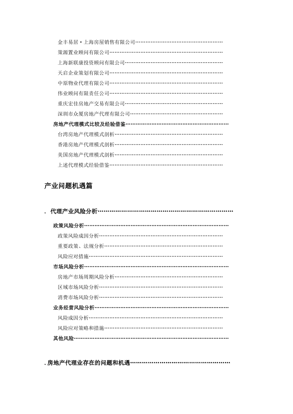 房地产代销产业报告（XXXX年）(135页)_第3页