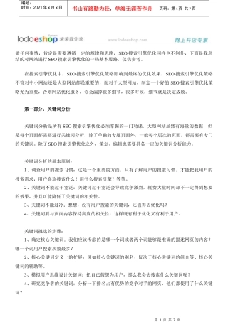 大型门户网站的SEO策略