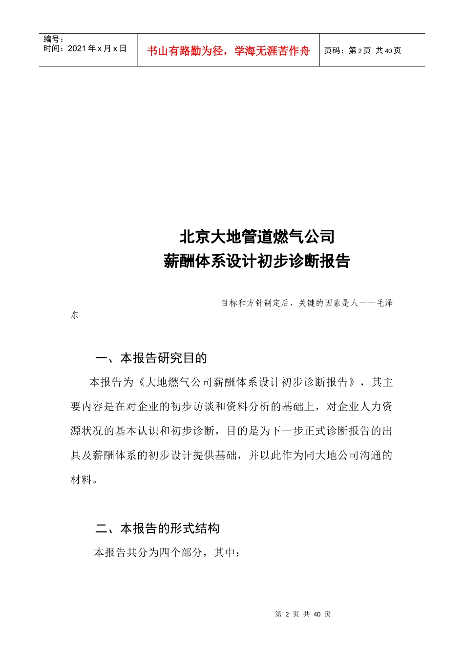 大地公司初步诊断报告（正式）(doc 36页)_第2页