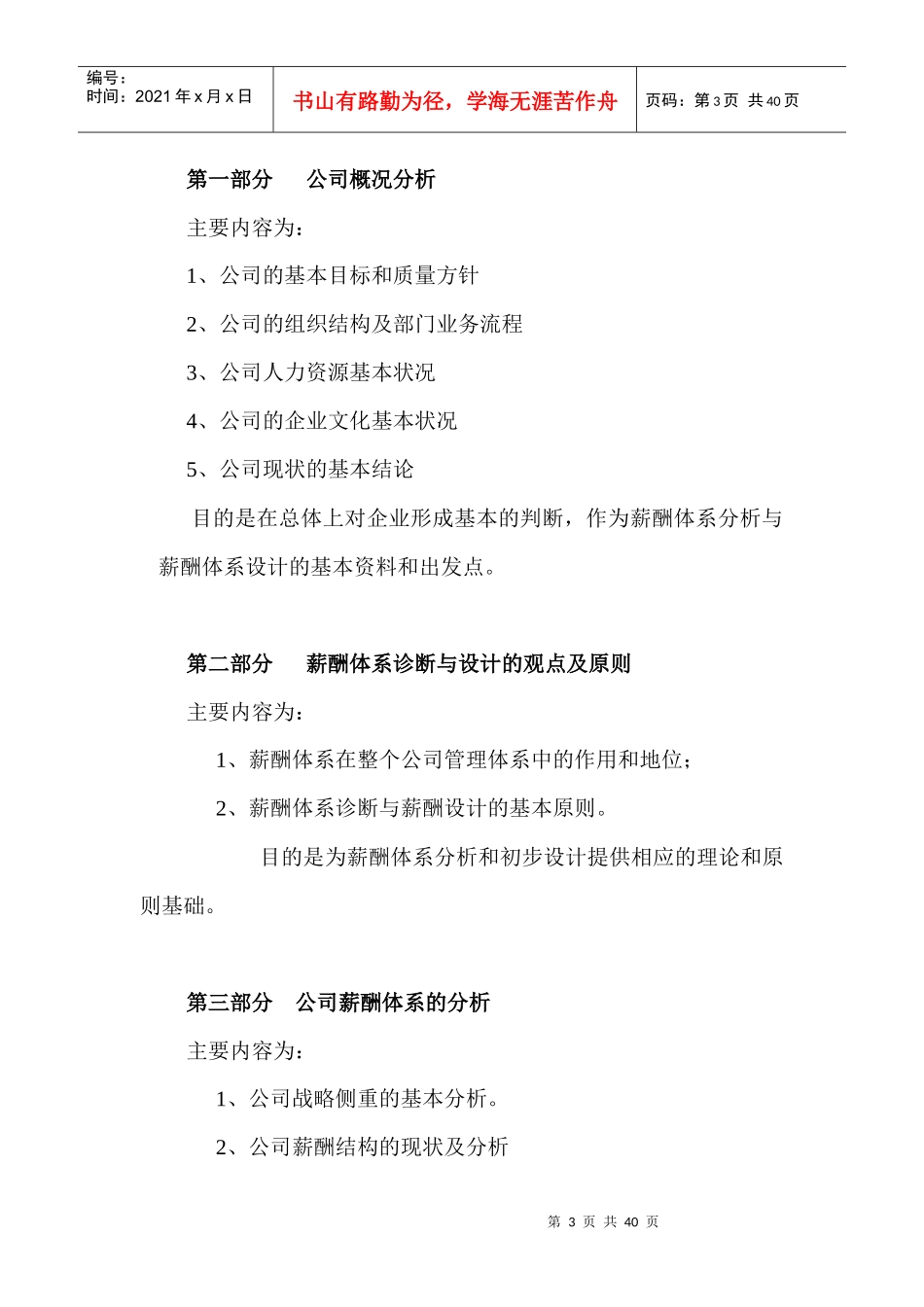 大地公司初步诊断报告（正式）(doc 36页)_第3页