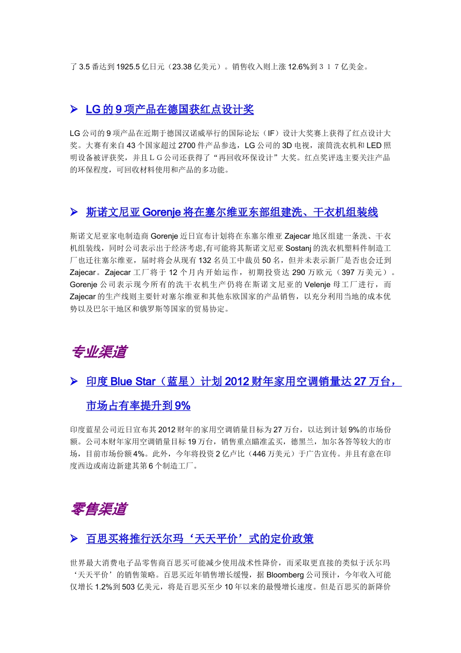 家电行业动态周报XXXX第06期_第2页