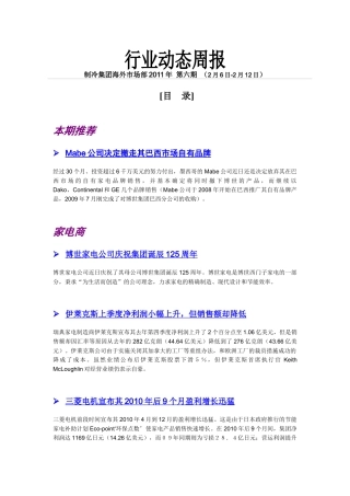 家电行业动态周报XXXX第06期