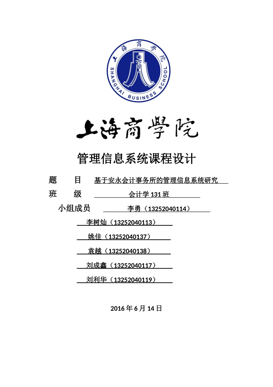 基于某咨询会计事务所的管理信息系统研究分析_第1页