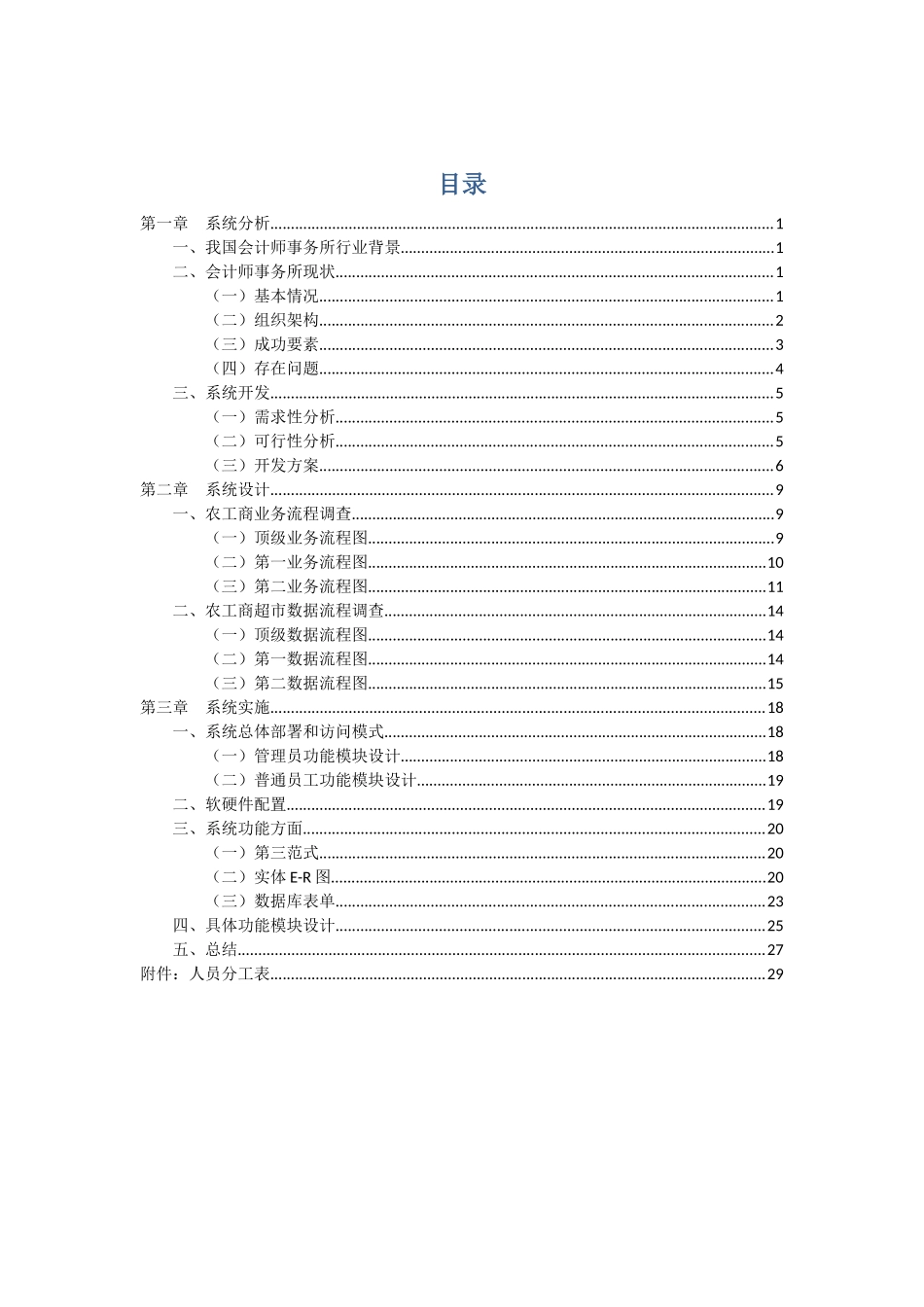 基于某咨询会计事务所的管理信息系统研究分析_第2页