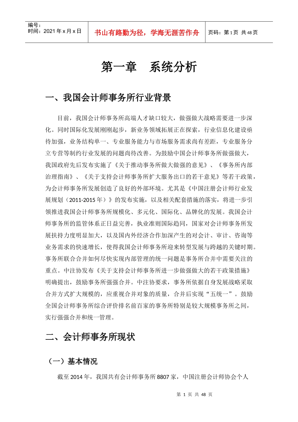 基于某咨询会计事务所的管理信息系统研究分析_第3页