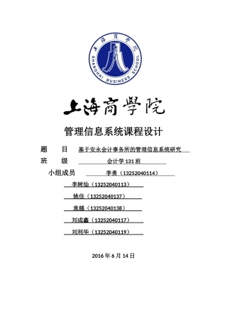 基于某咨询会计事务所的管理信息系统研究分析