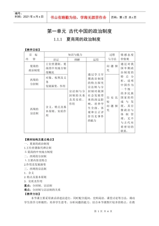 夏商周的政治制度教学设计１