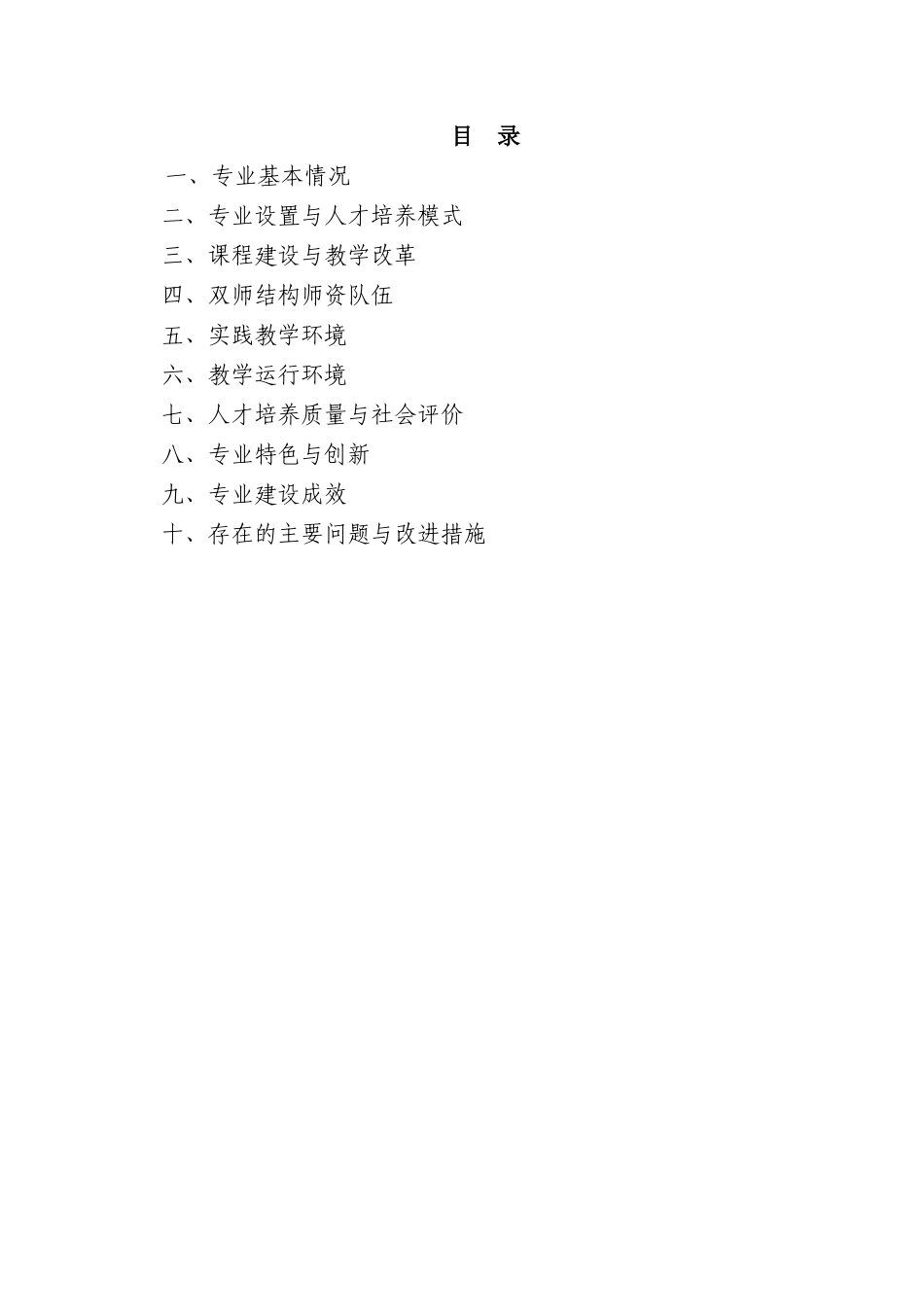 数控设备应用与维修专业--自评报告_第2页