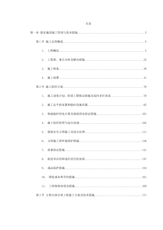 广州某大学附属第二医院大学城医院工程施工组织设计(321页)