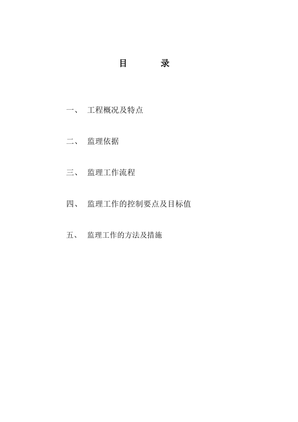 密云古北水镇国际休闲旅游度假竟区道路路灯工程监理实_第2页