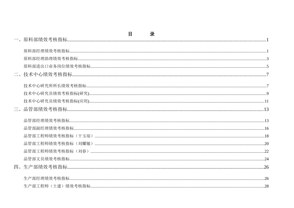 大型水产企业KPI绩效考核手册_第2页