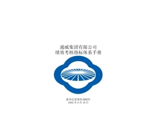 大型水产企业KPI绩效考核手册
