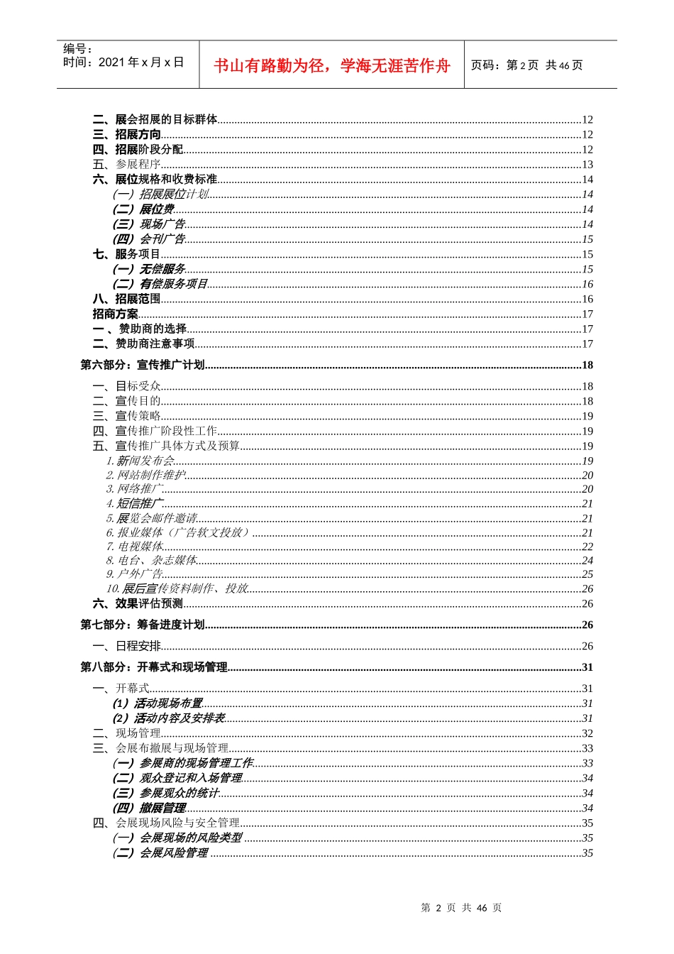 天津创意家居立项策划书_第3页