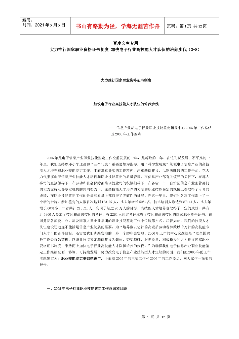 大力推行国家职业资格证书制度_第1页