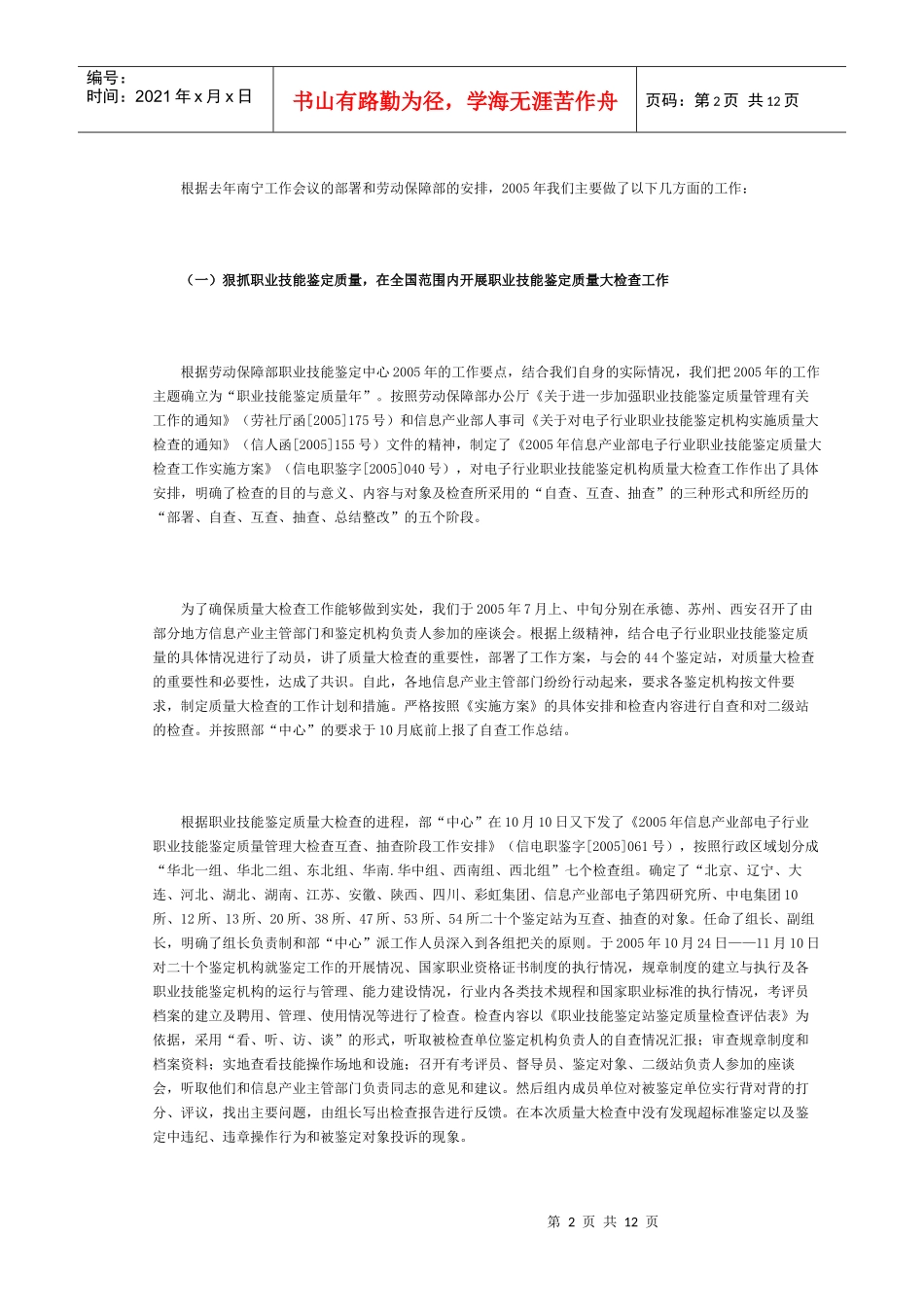 大力推行国家职业资格证书制度_第2页