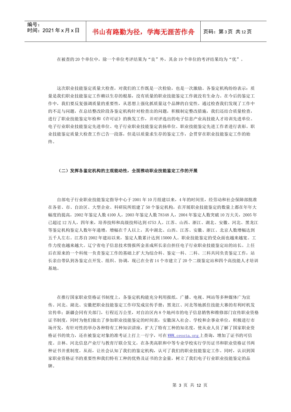 大力推行国家职业资格证书制度_第3页