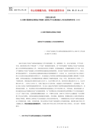 大力推行国家职业资格证书制度