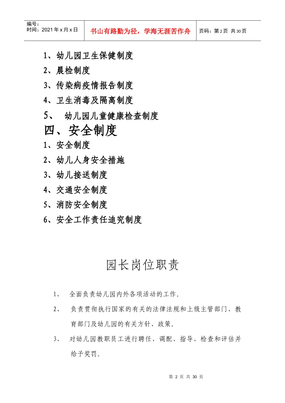 城关镇中心幼儿园相关制度_第2页