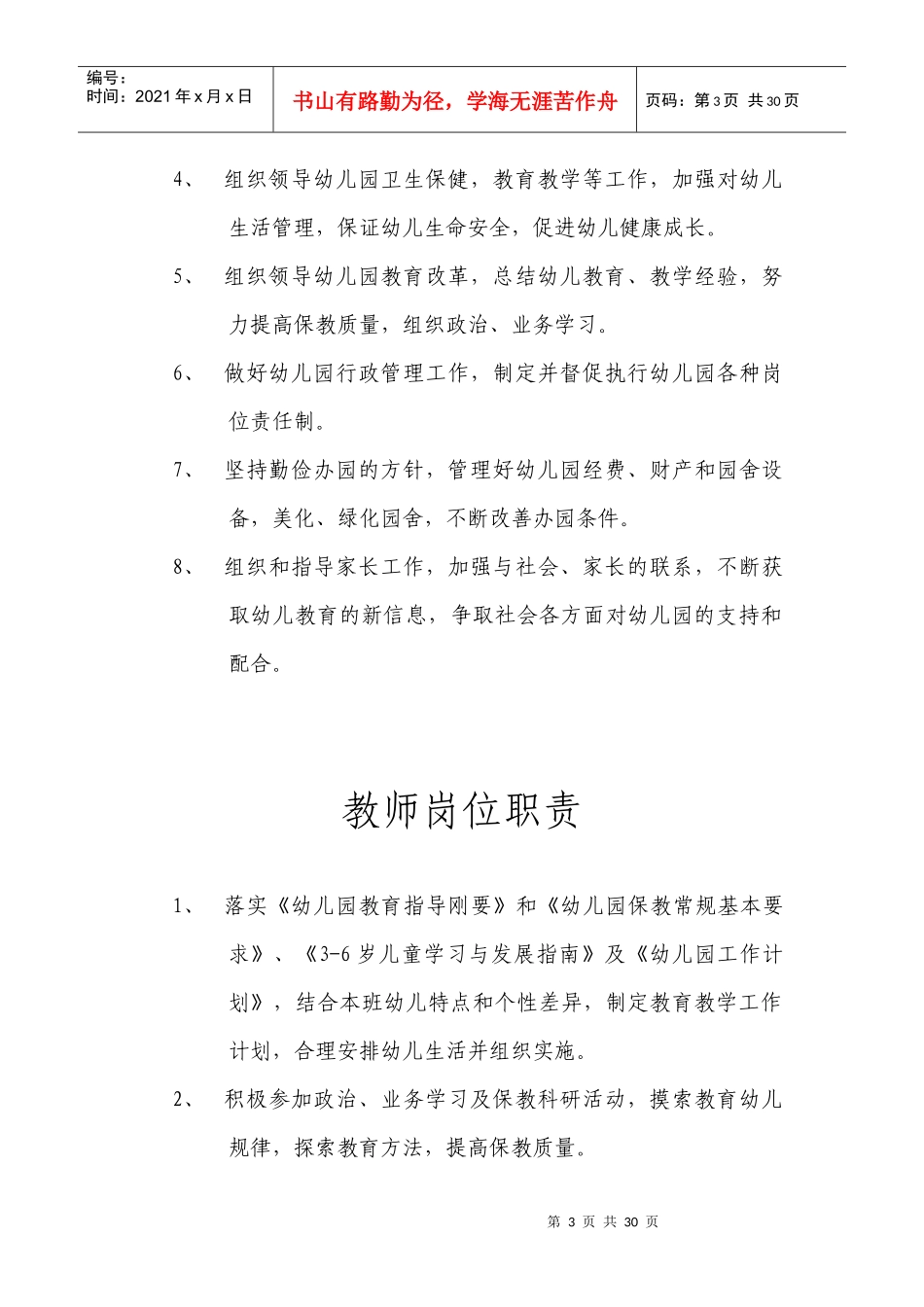 城关镇中心幼儿园相关制度_第3页