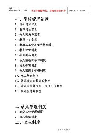 城关镇中心幼儿园相关制度