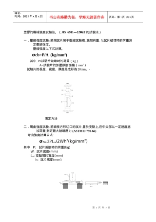 塑胶部品的信赖测试项目及方法