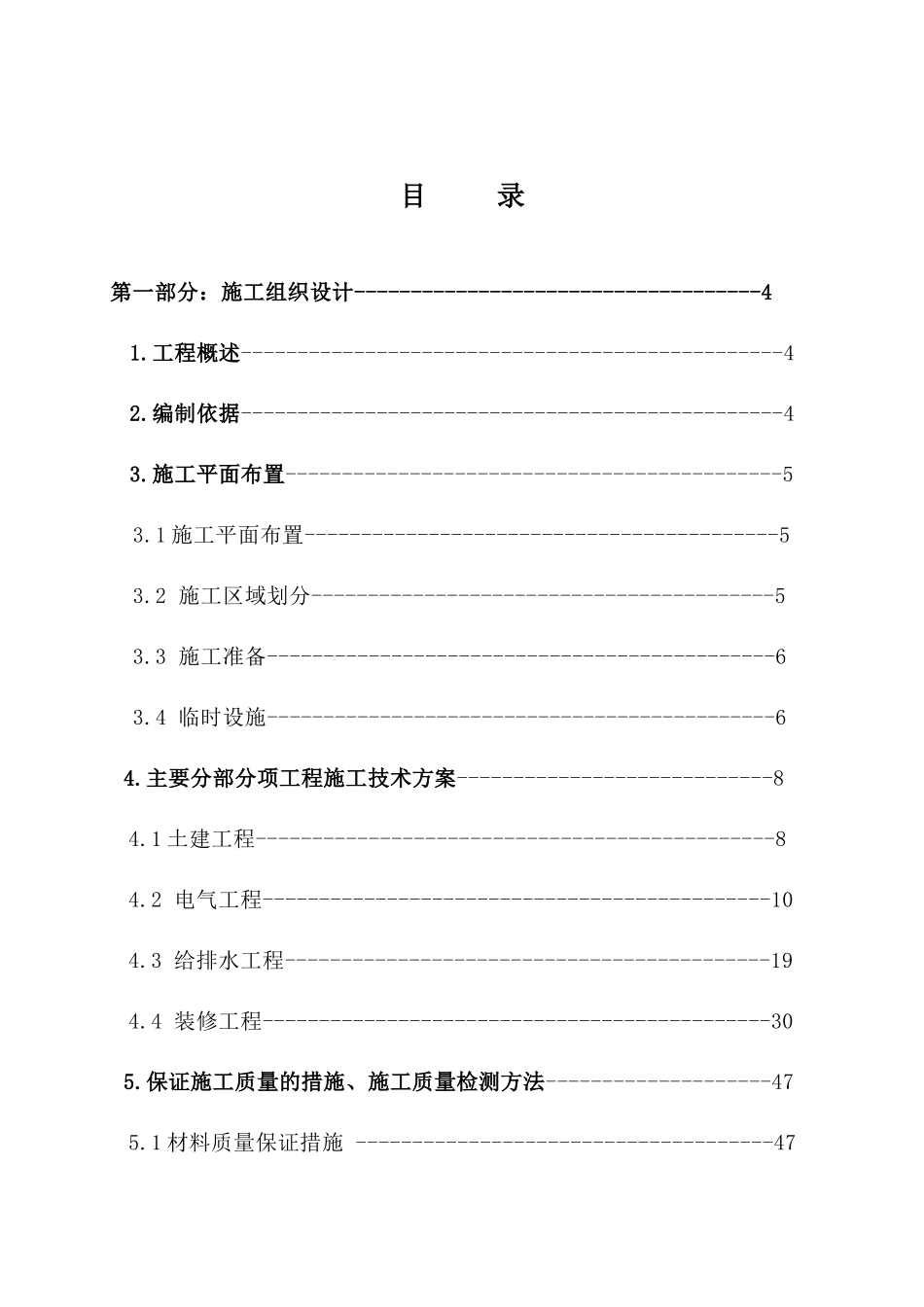 广州电信大楼室内装修工程施工组织设计_第2页