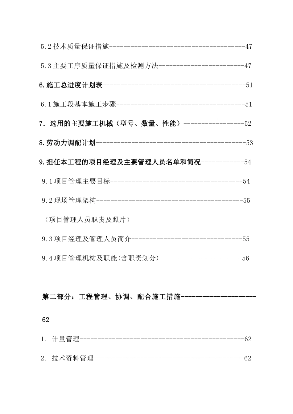 广州电信大楼室内装修工程施工组织设计_第3页
