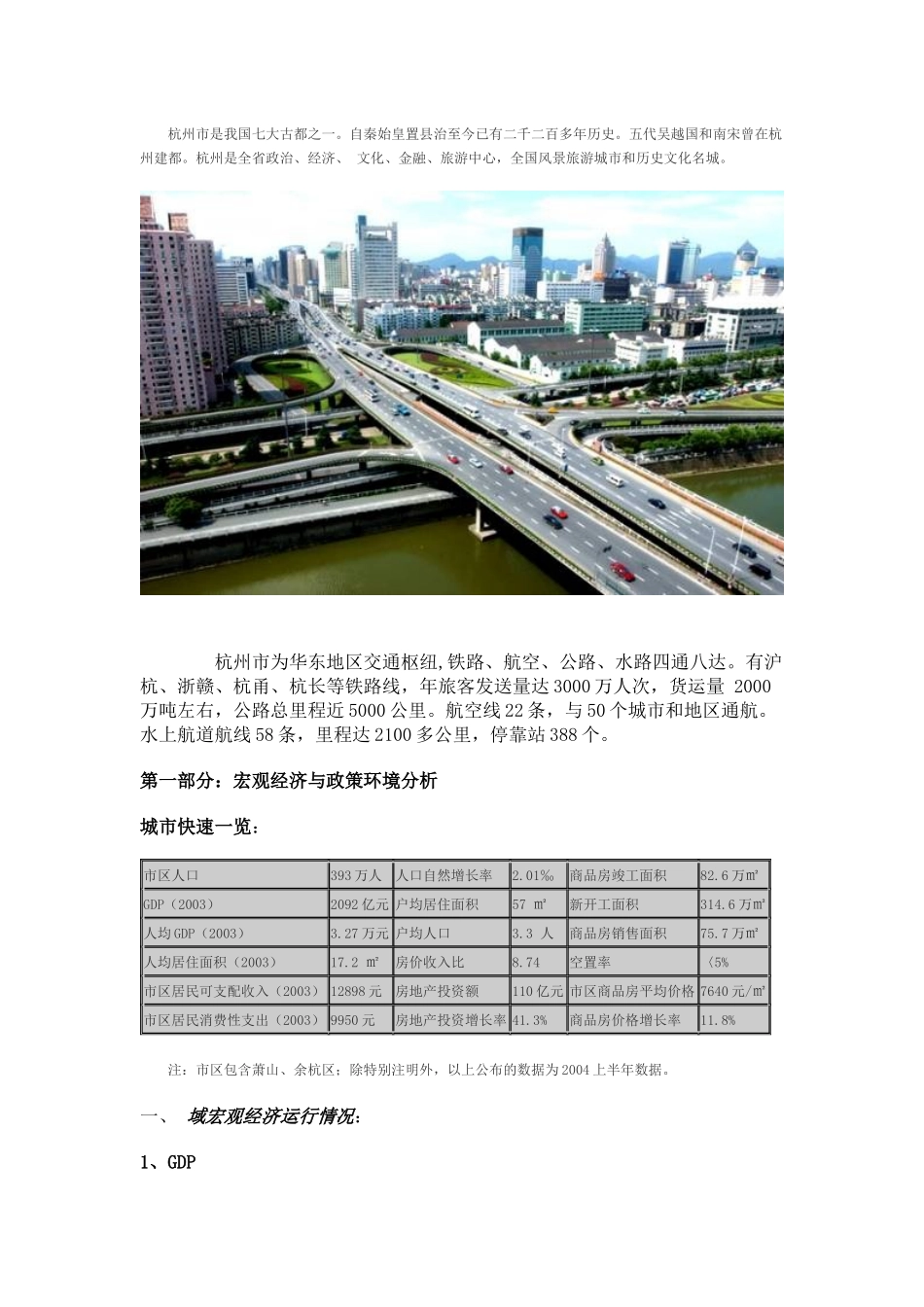 房地产投资潜力城市分析(杭州)(72)_第3页