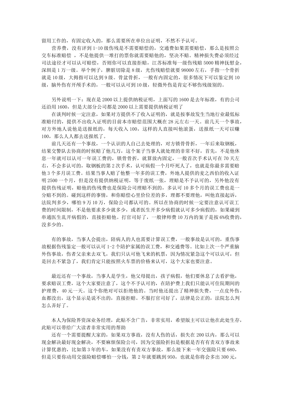 史上最强悍的交通事故处理完全攻略_第2页