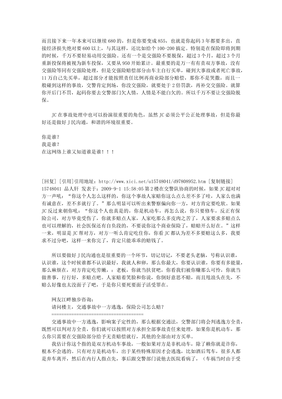 史上最强悍的交通事故处理完全攻略_第3页
