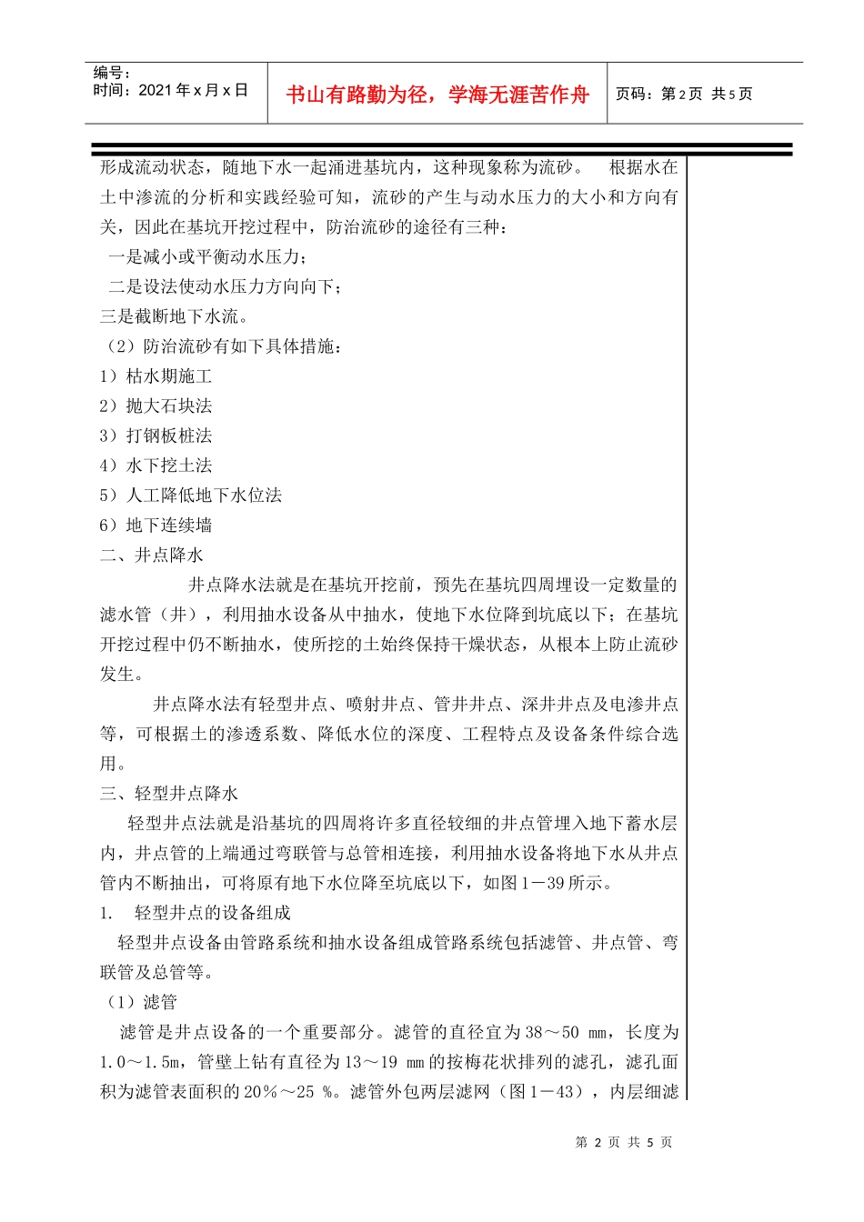 基坑井点降水设计与施工_第2页