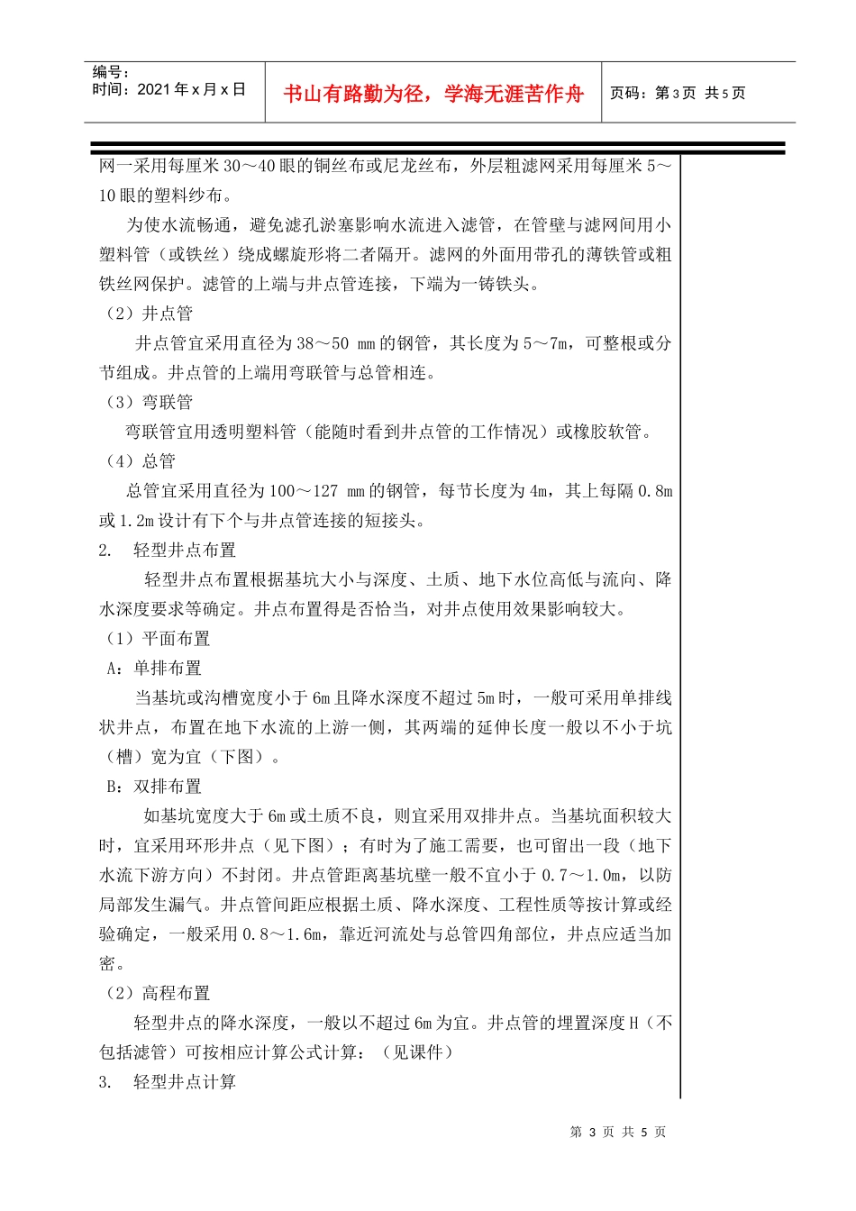 基坑井点降水设计与施工_第3页